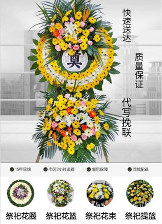 山东青岛胶州市洋河镇山寺西北沟村花圈代送